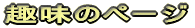 ��̃y�[�W