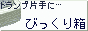 マジック、手品