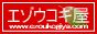 エゾウコギ屋 100%純粋エゾウコギ エキス専門店